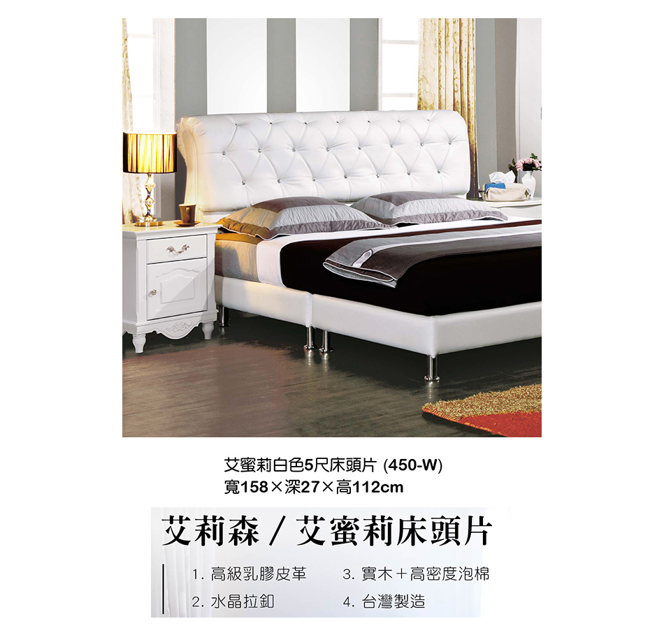 古典奢華風艾蜜莉白色5尺床頭片