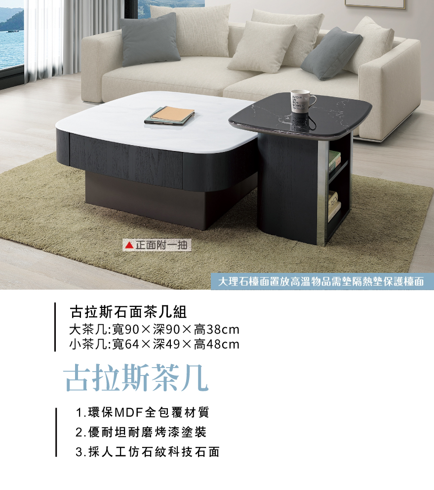 古拉斯石面茶几組