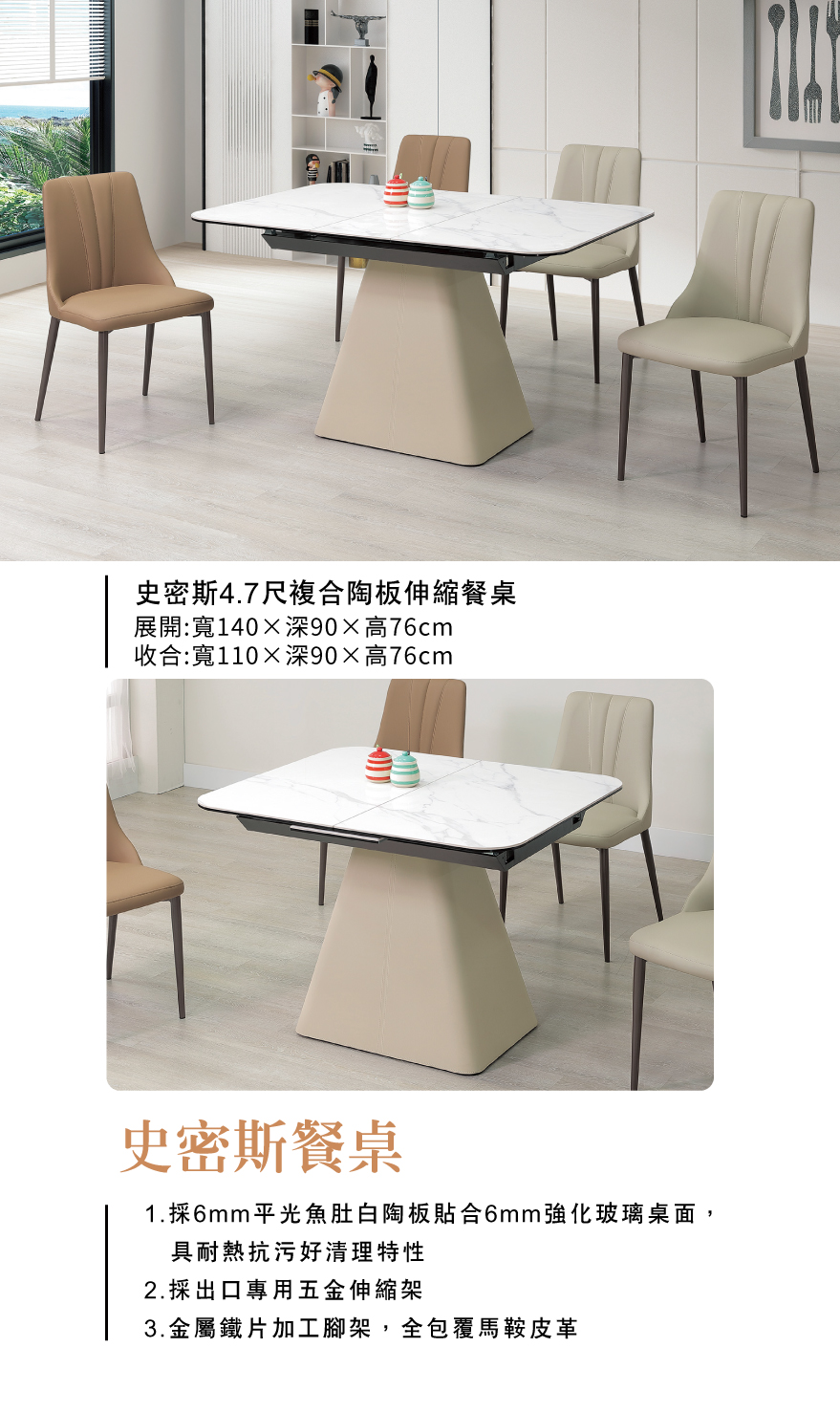 史密斯4.7尺複合陶板伸縮餐桌
