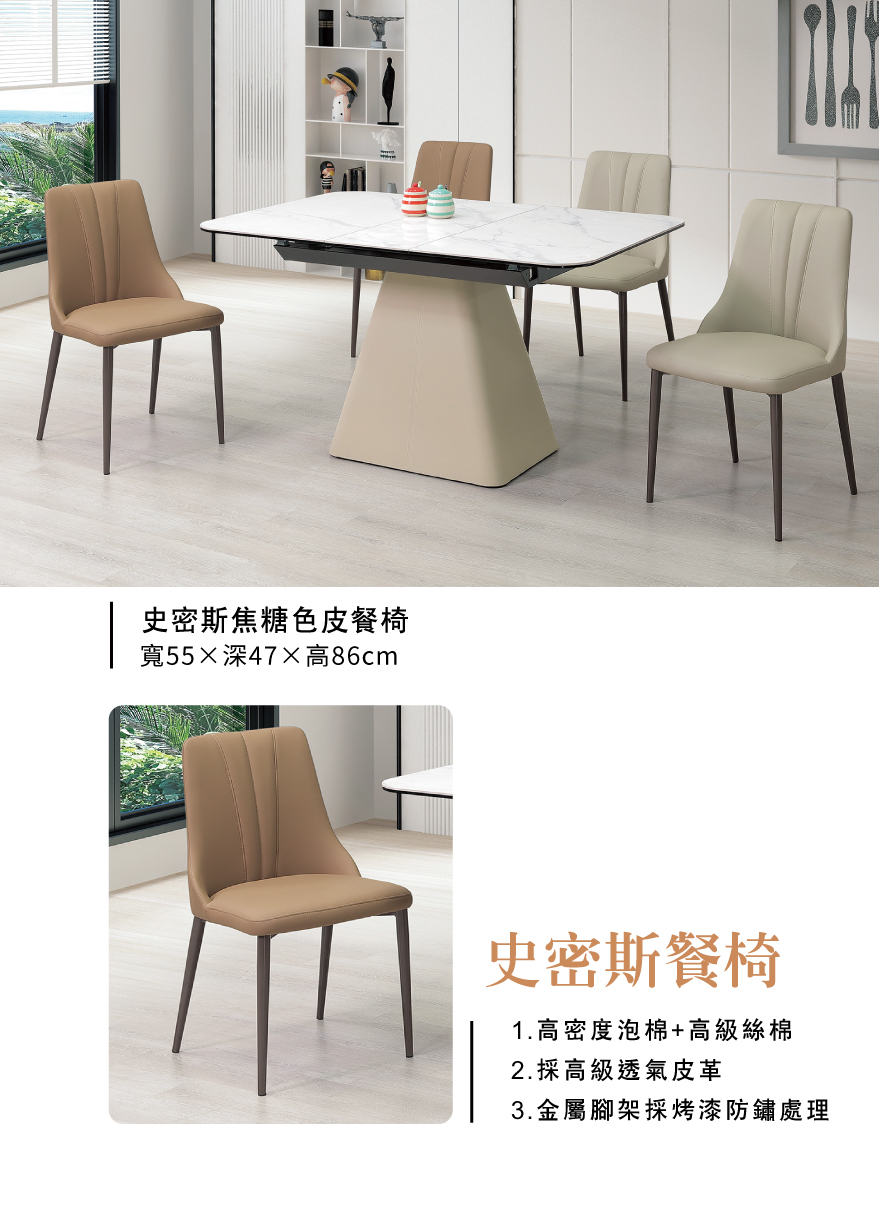 史密斯焦糖色皮餐椅