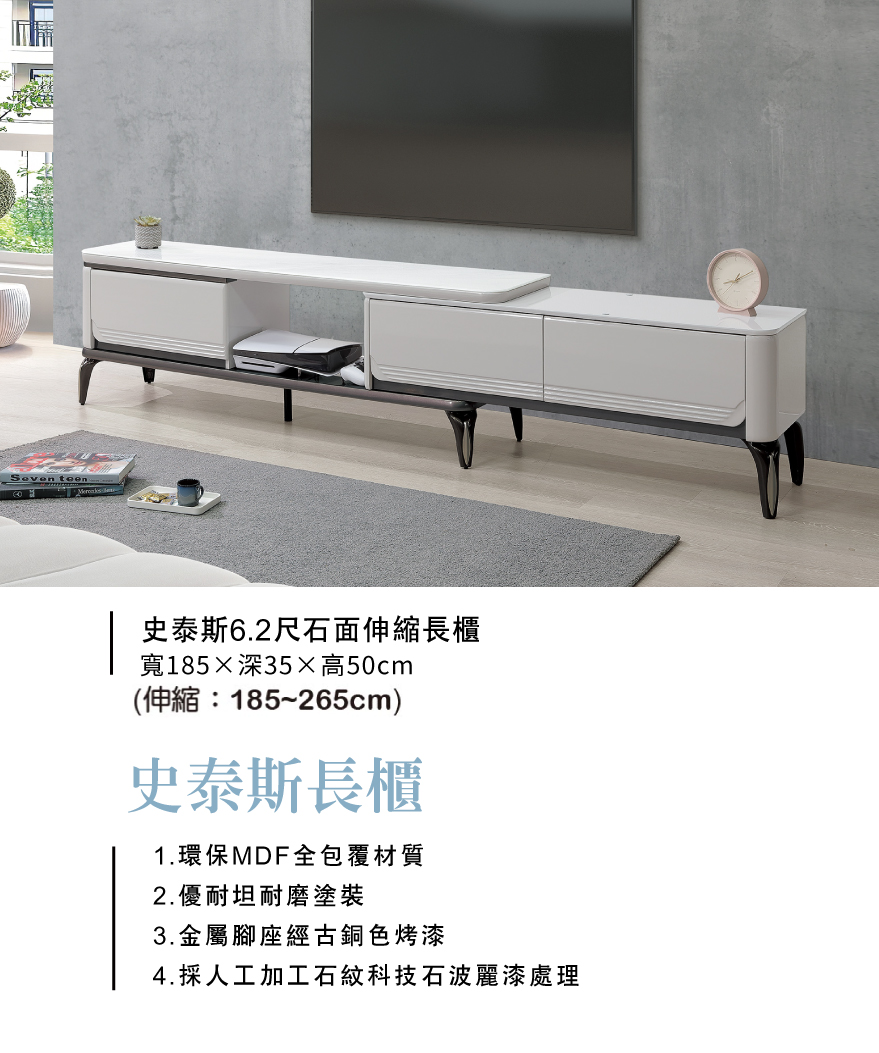 史泰斯6.2尺石面伸縮長櫃