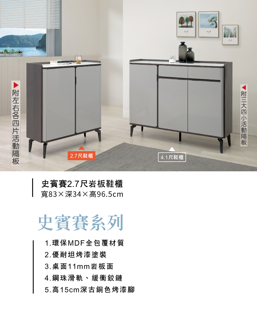 史賓賽2.7尺岩板鞋櫃