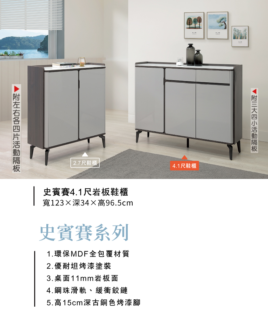 史賓賽4.1尺岩板鞋櫃
