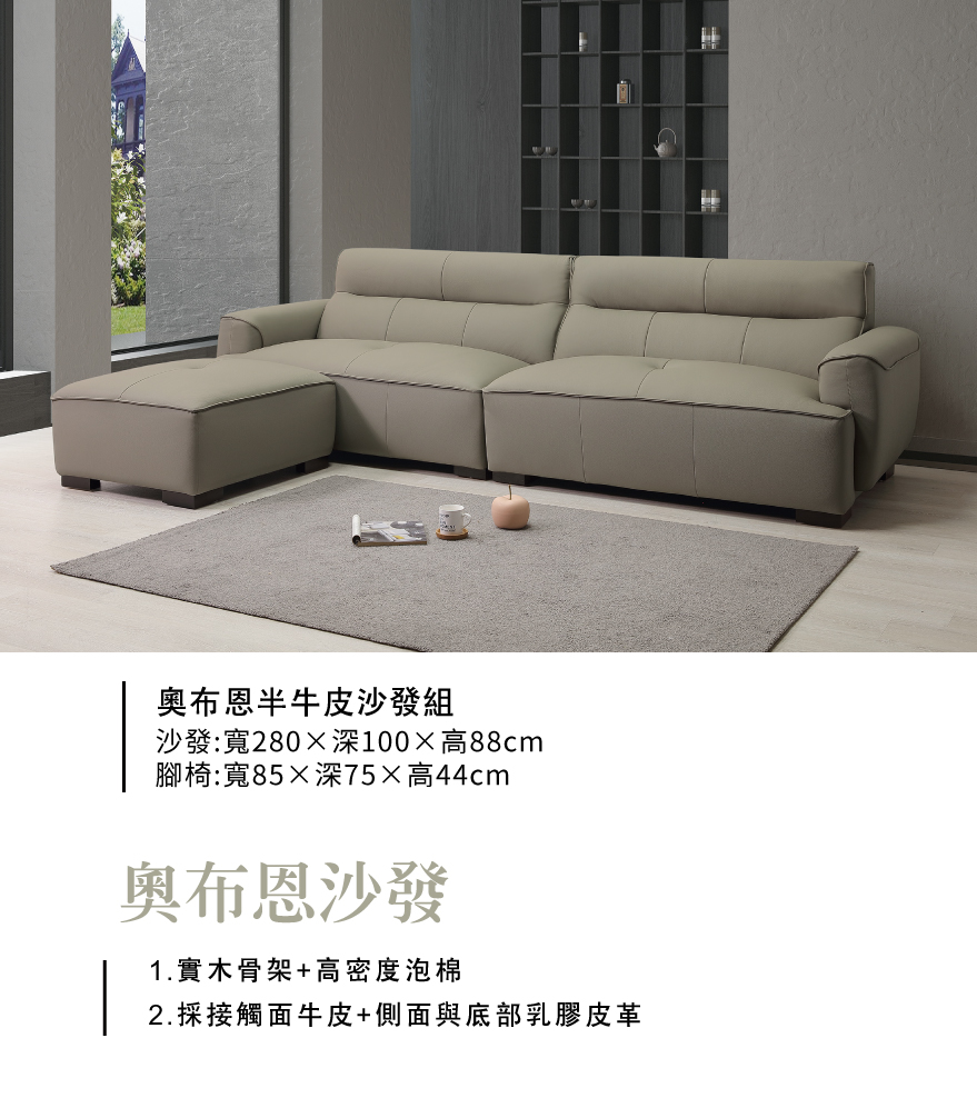 奧布恩半牛皮沙發組
