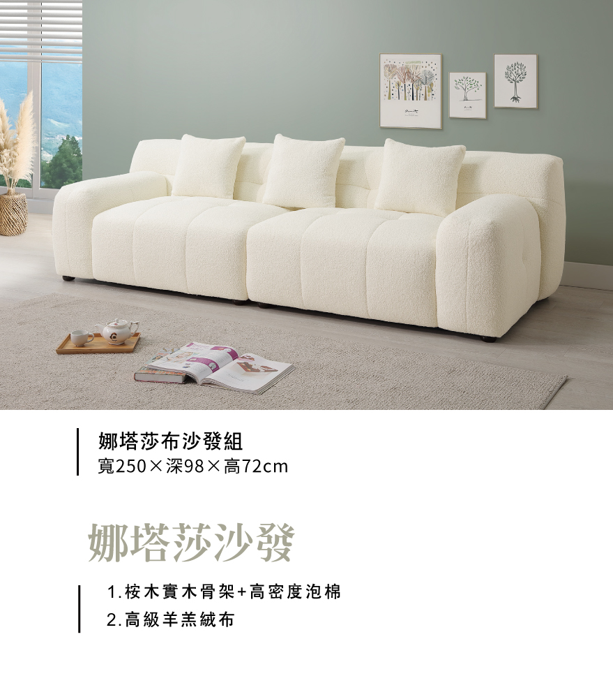 娜塔莎布沙發組