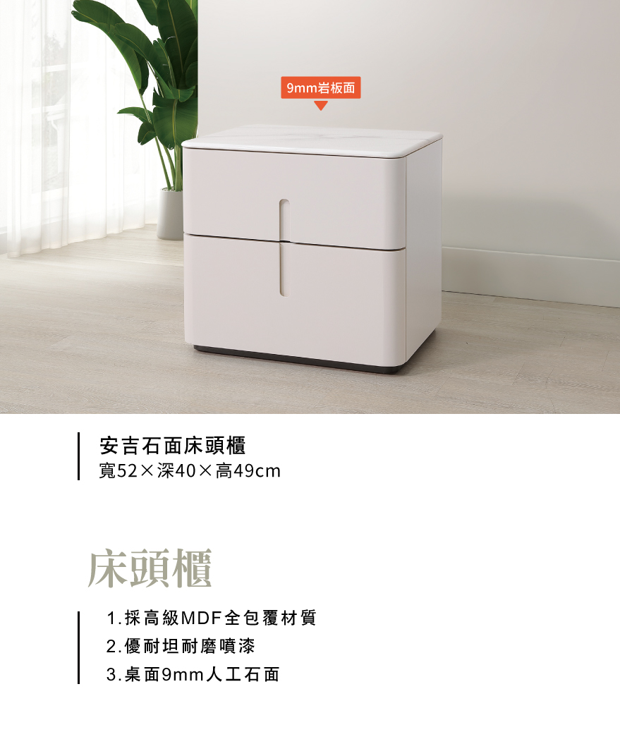 安吉石面床頭櫃