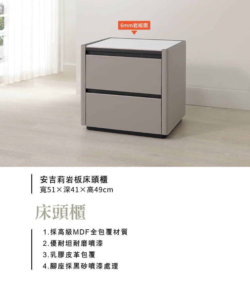 安吉莉岩板床頭櫃