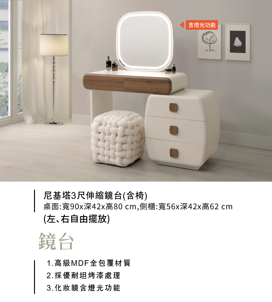 尼基塔3尺伸縮鏡台(含椅)