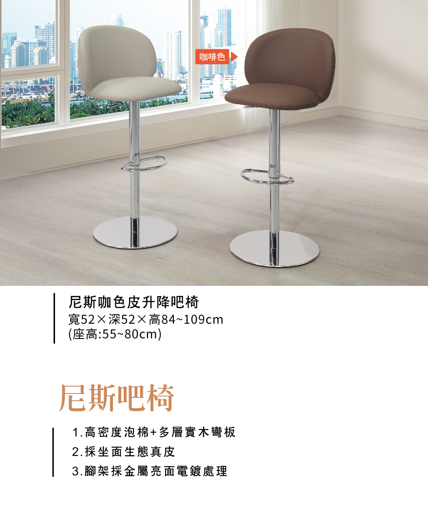 尼斯咖色皮升降吧椅