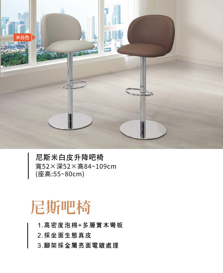 尼斯米白皮升降吧椅