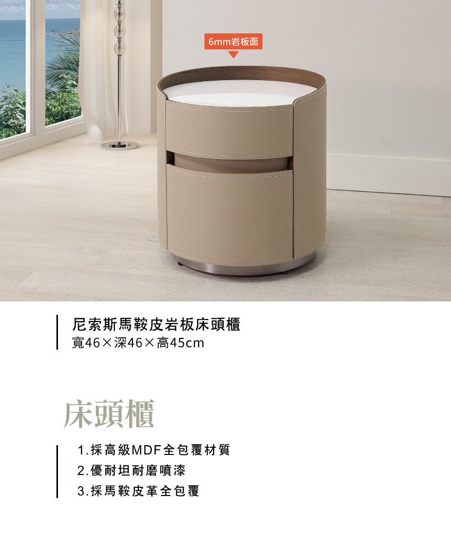 尼索斯馬鞍皮岩板床頭櫃