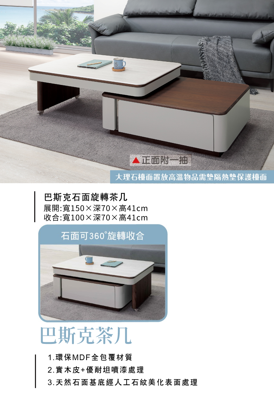 巴斯克石面旋轉茶几