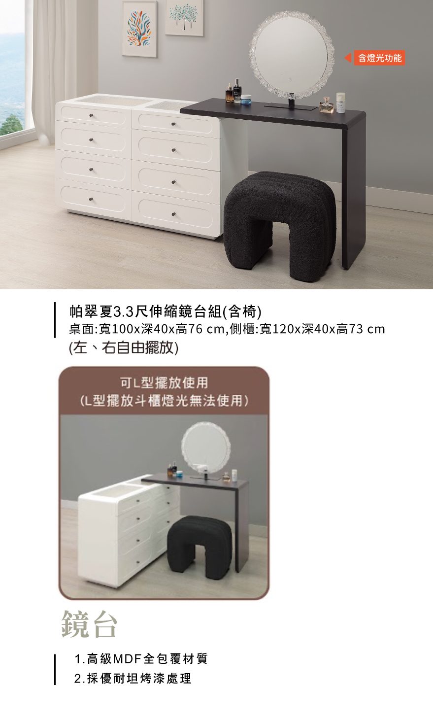 帕翠夏3.3尺伸縮鏡台組(含椅)