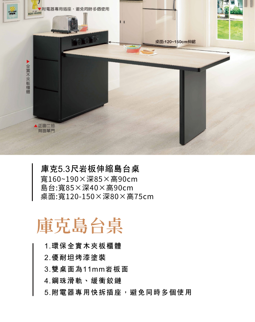 庫克5.3尺岩板伸縮島台桌