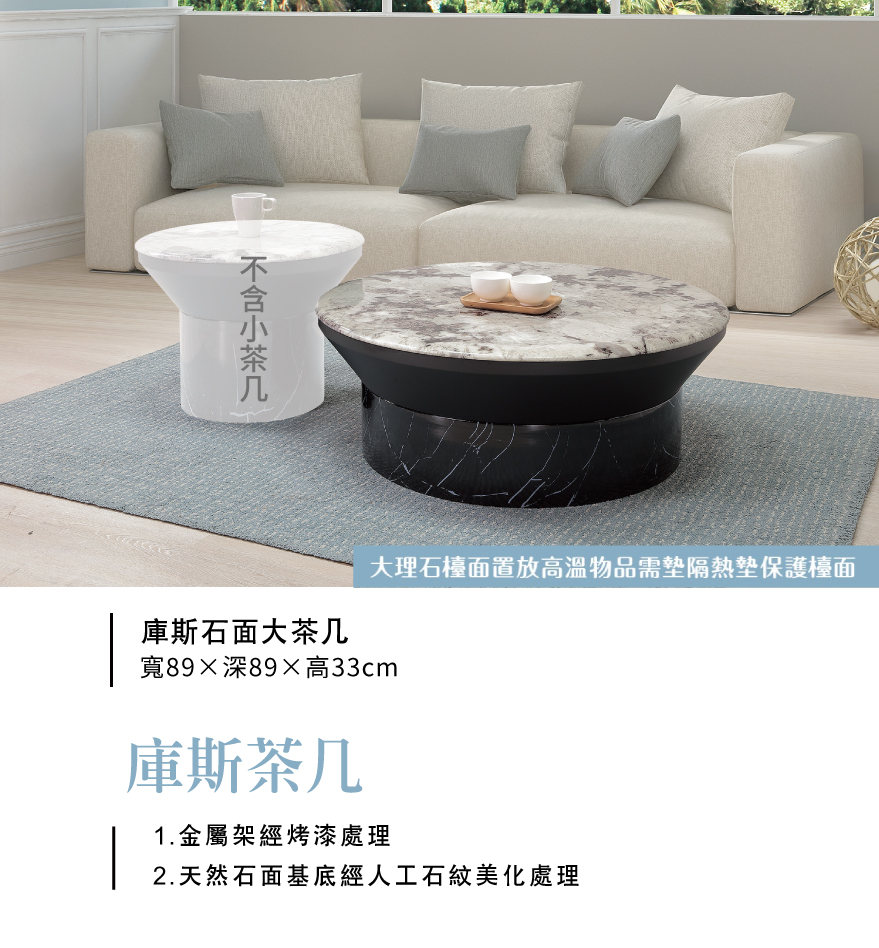 庫斯石面大茶几