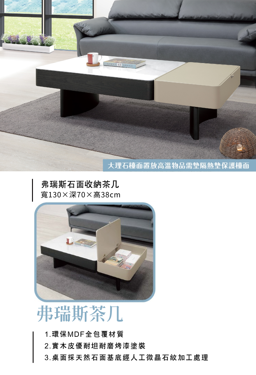 弗瑞斯石面收納茶几