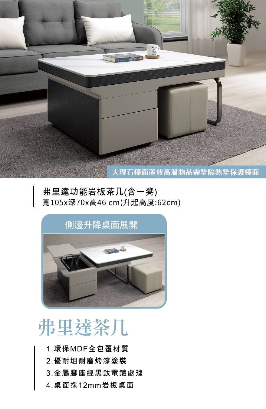 弗里達功能岩板茶几