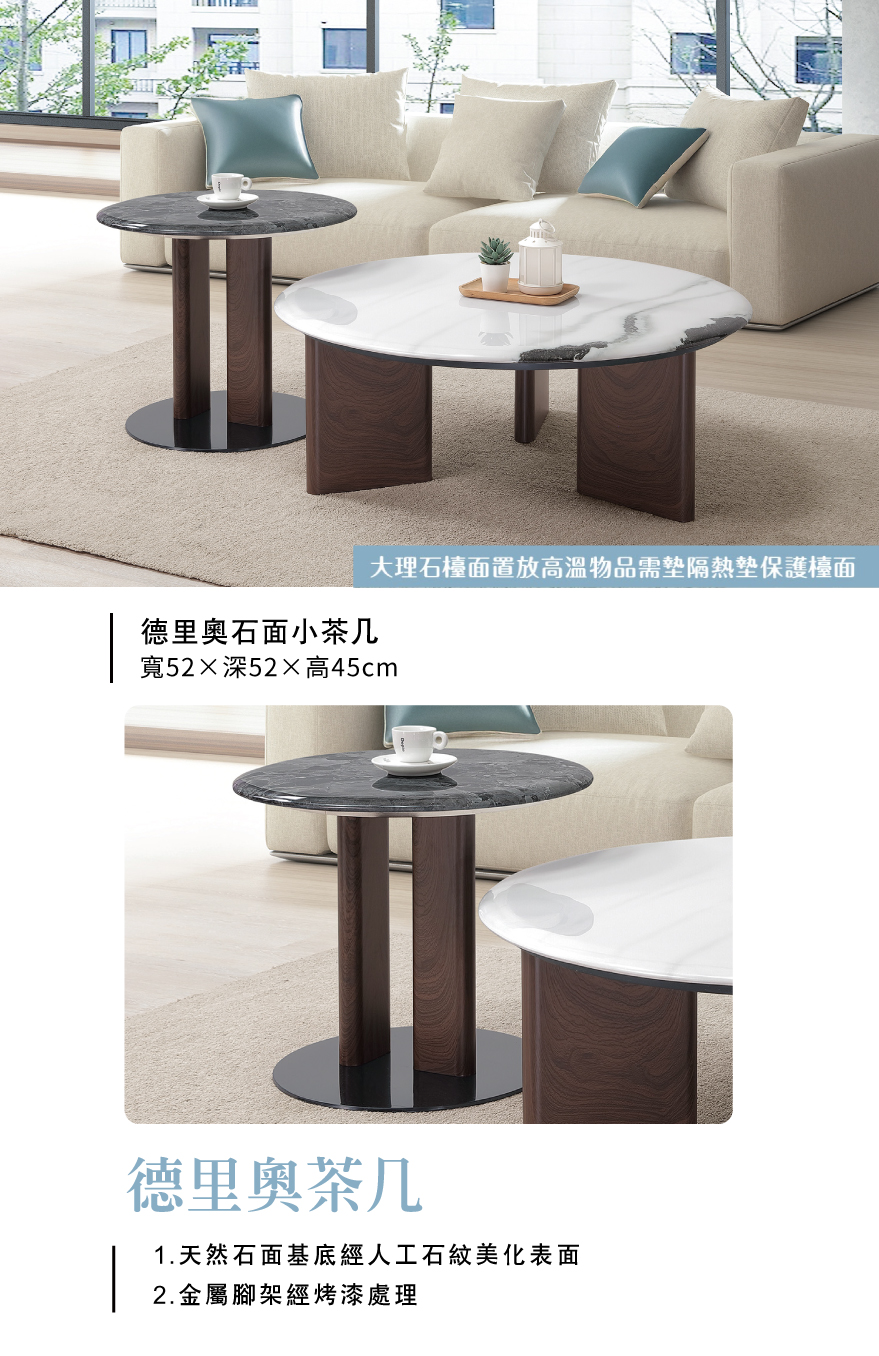 德里奧石面小茶几
