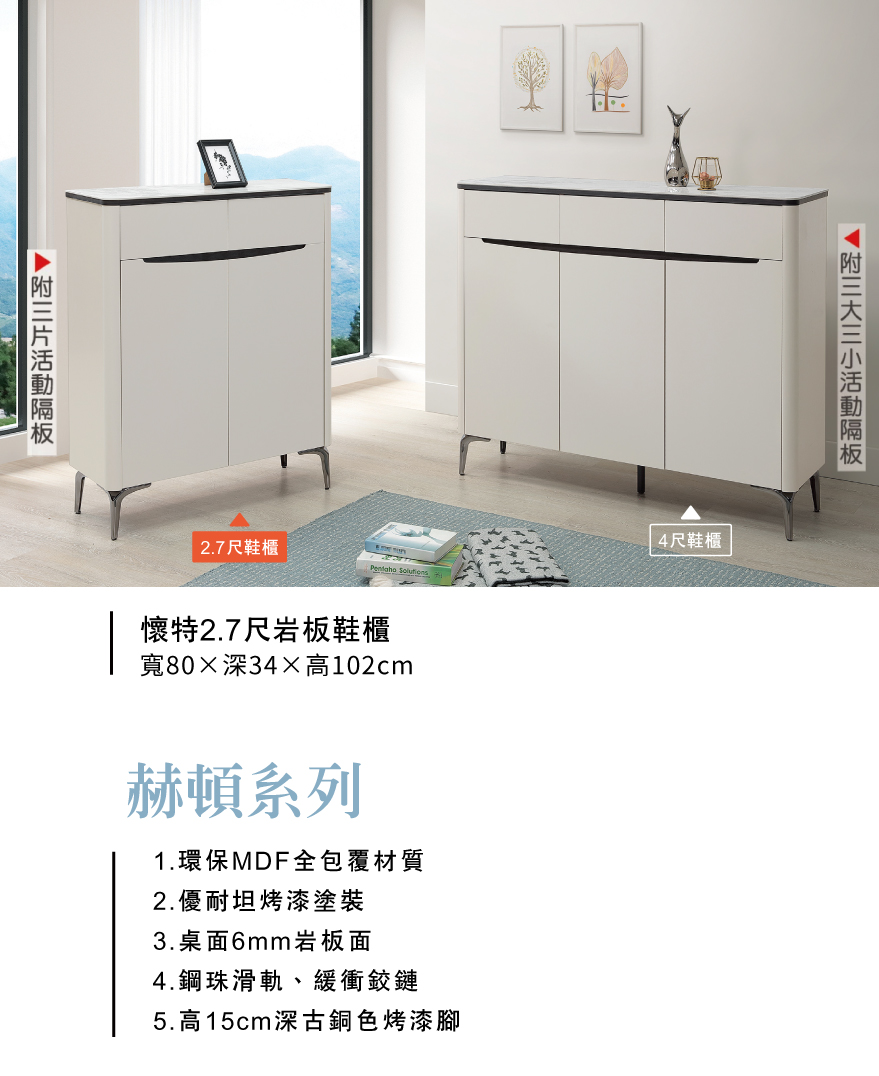 懷特2.7尺岩板鞋櫃