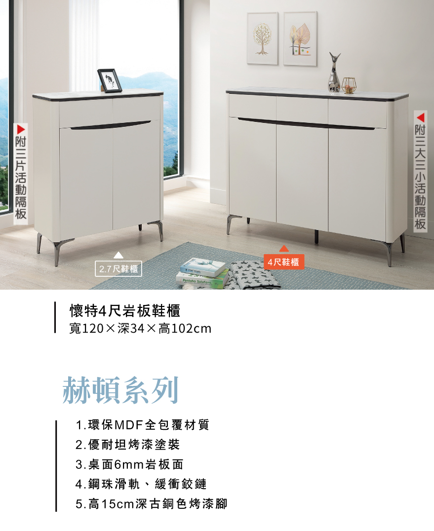 懷特4尺岩板鞋櫃