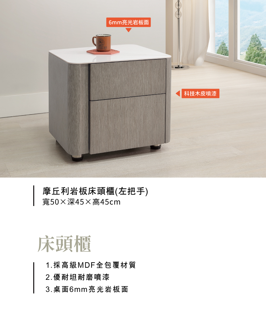 摩丘利岩板床頭櫃(左把手)