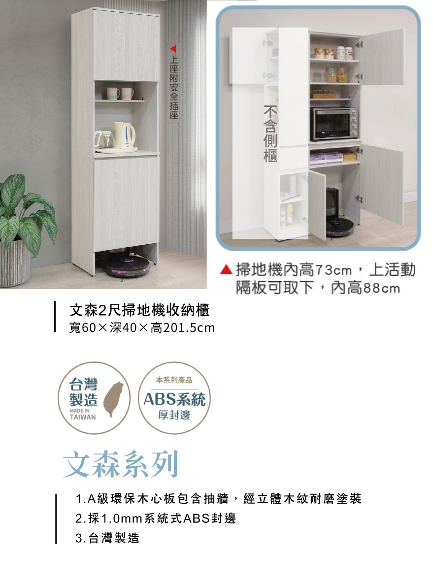 文森2尺掃地機收納櫃