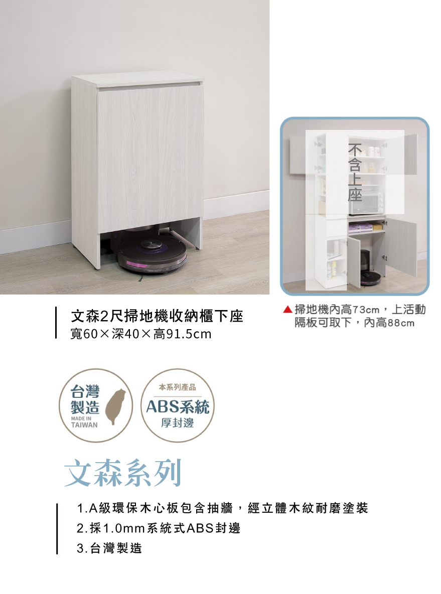 文森2尺掃地機收納櫃下座