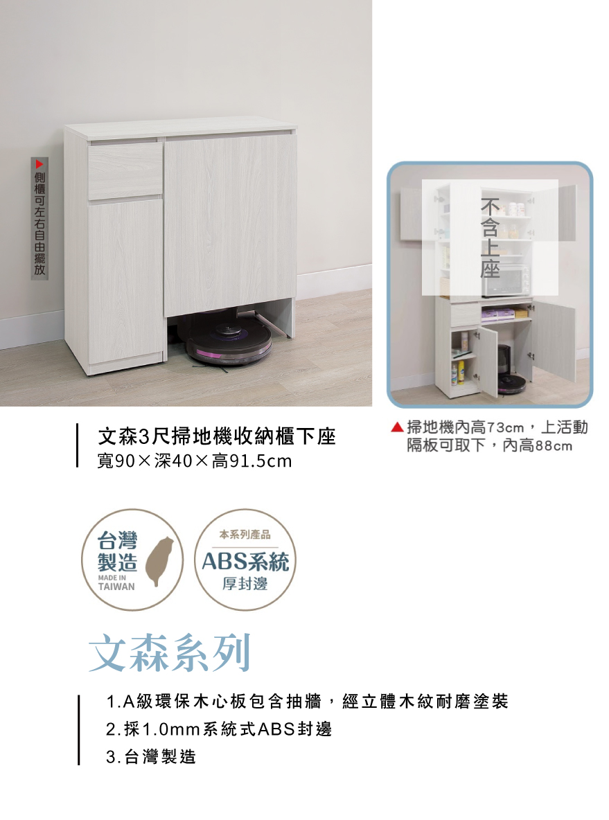 文森3尺掃地機收納櫃下座