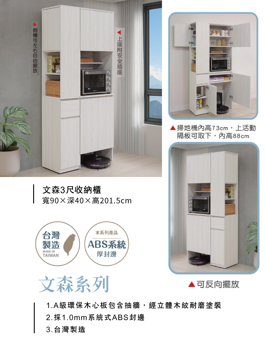 文森3尺收納櫃
