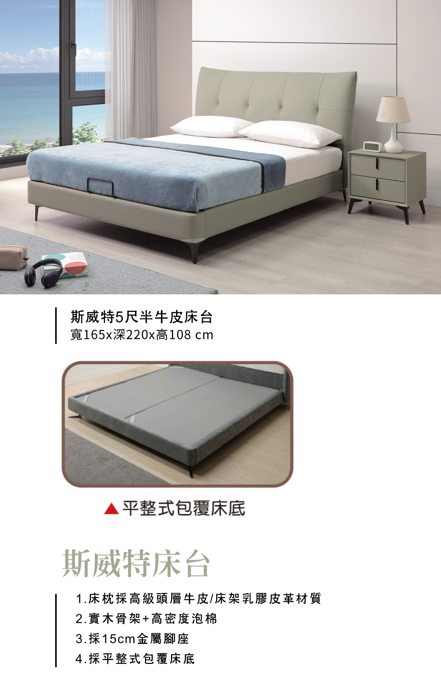 斯威特5尺半牛皮床台