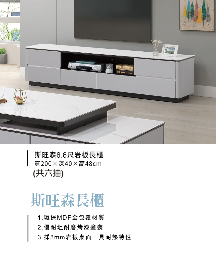 斯旺森6.6尺岩板長櫃