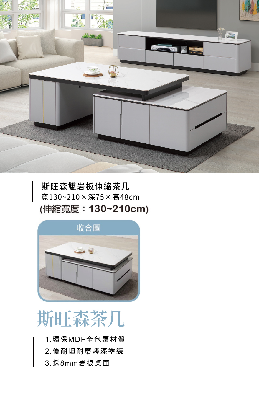 斯旺森雙岩板伸縮茶几