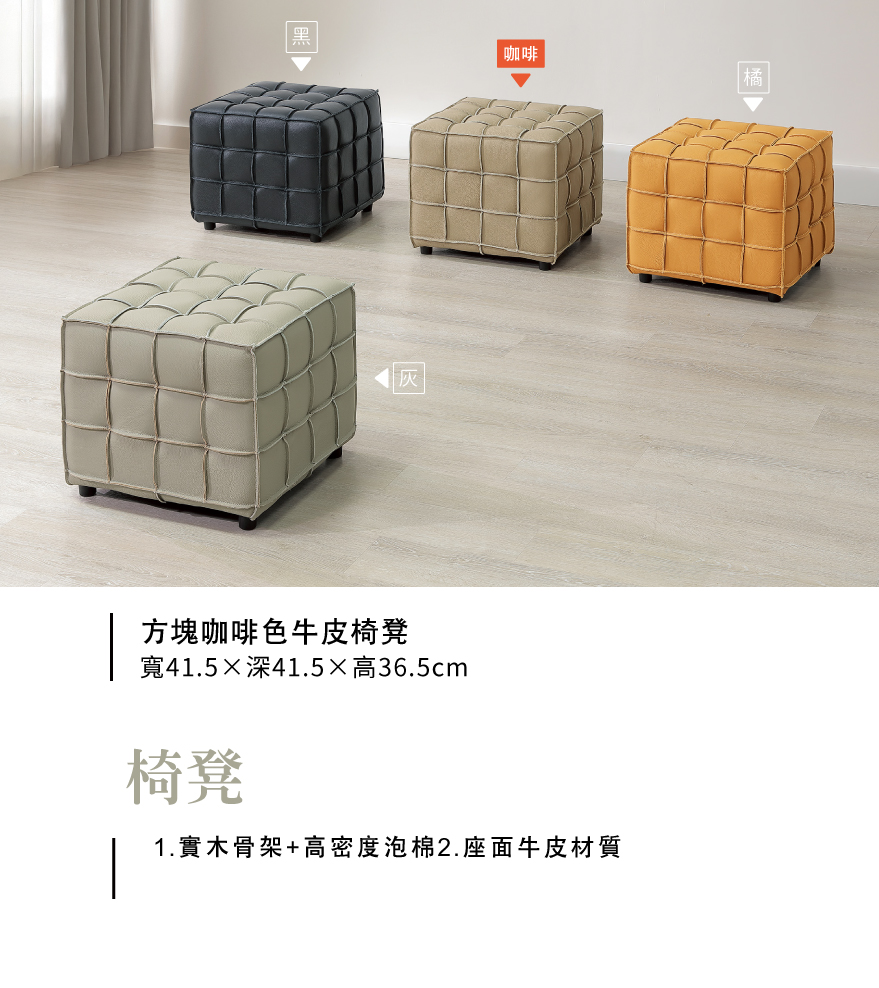方塊咖啡色牛皮椅凳