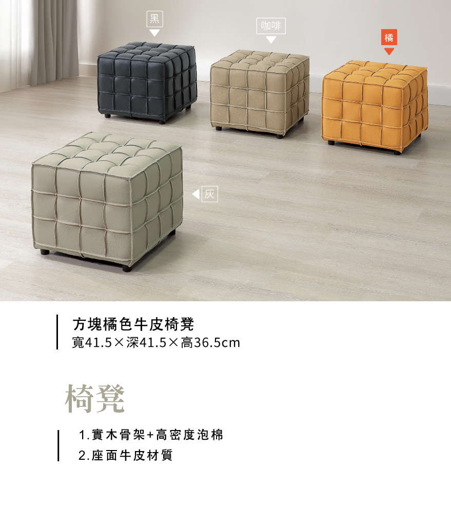 方塊橘色牛皮椅凳