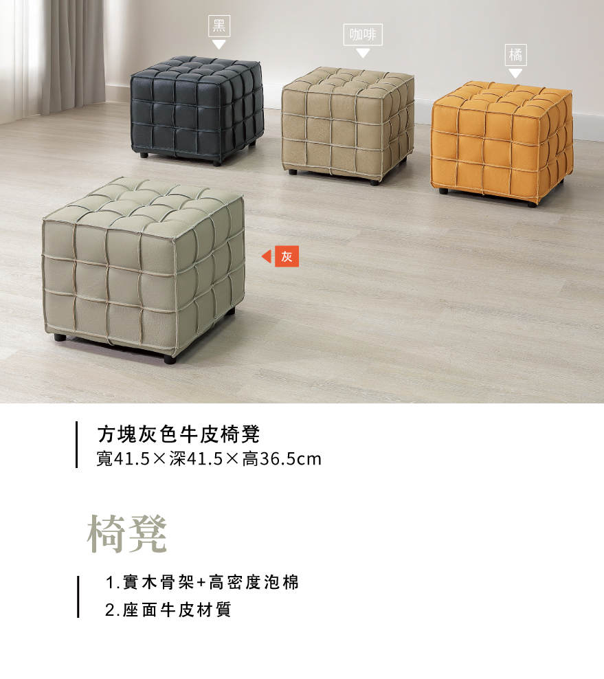 方塊灰色牛皮椅凳