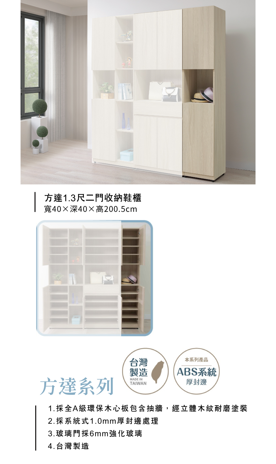 方達1.3尺二門收納鞋櫃