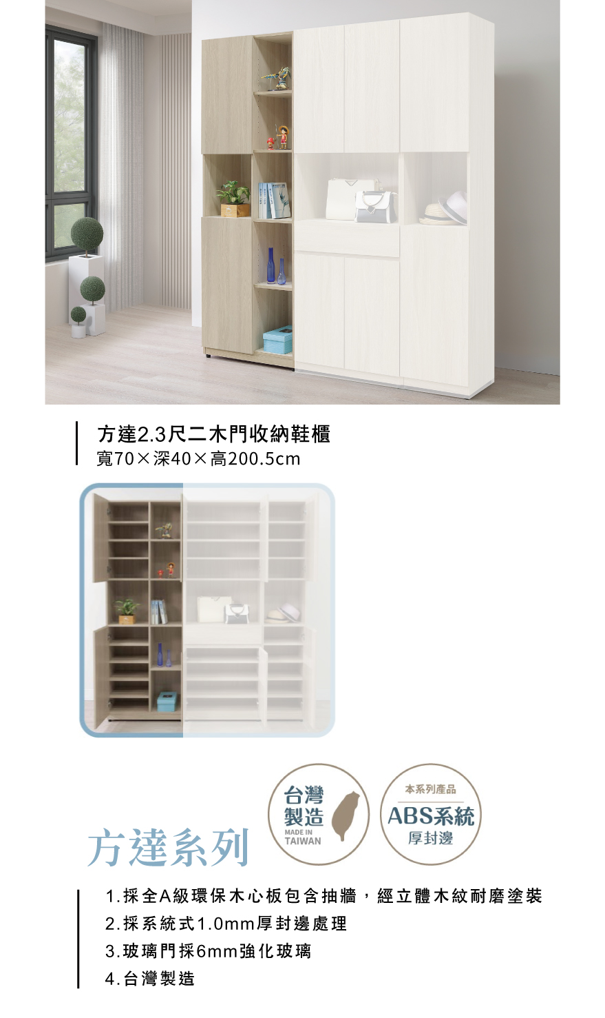 方達2.3尺二木門收納鞋櫃