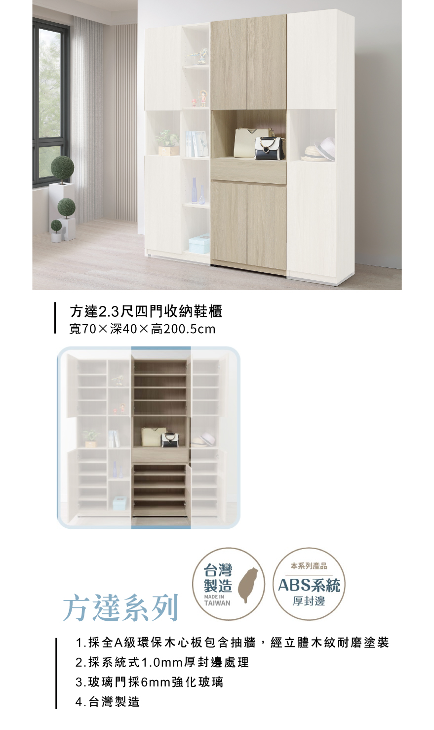 方達2.3尺四門收納鞋櫃