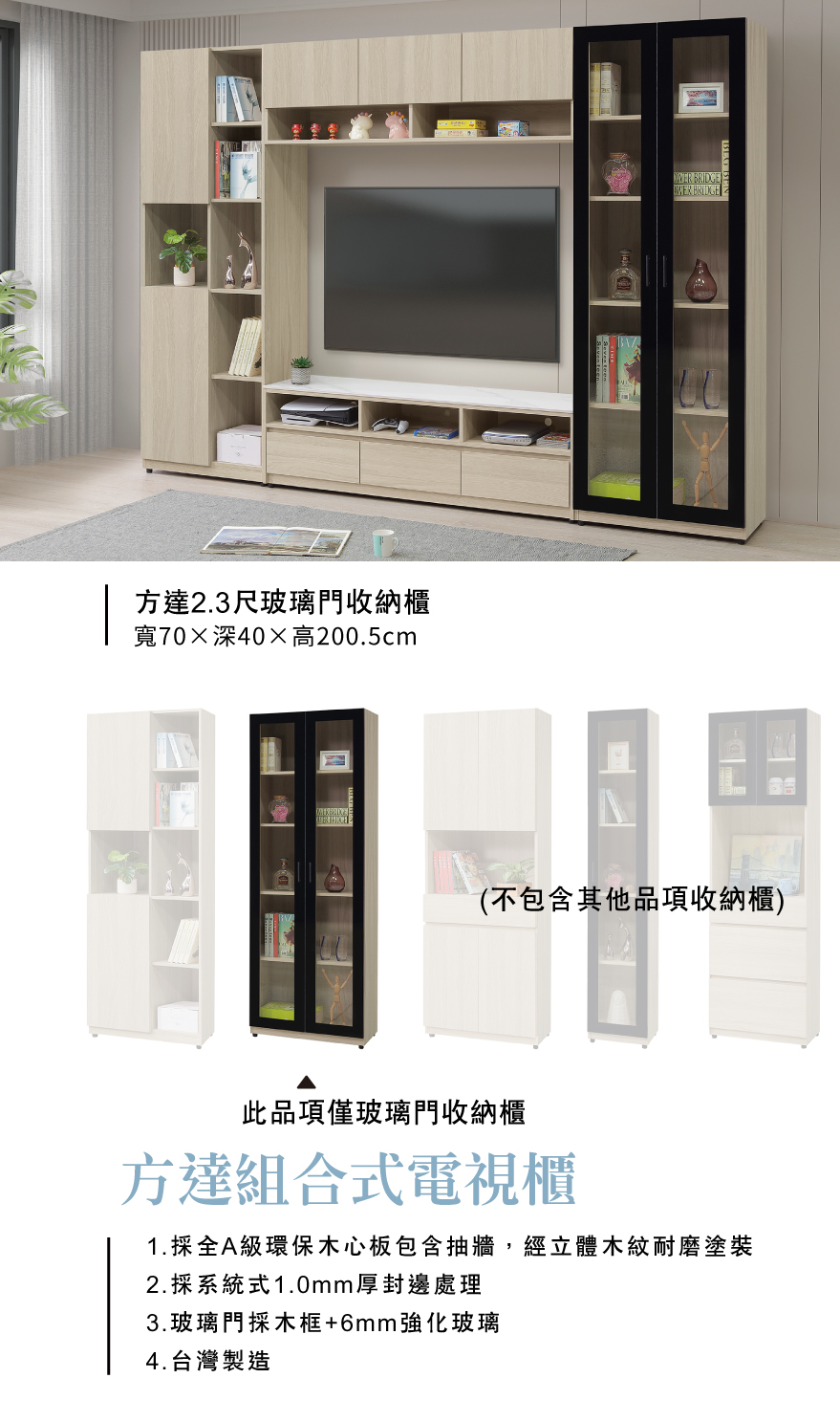 方達2.3尺玻璃門收納櫃