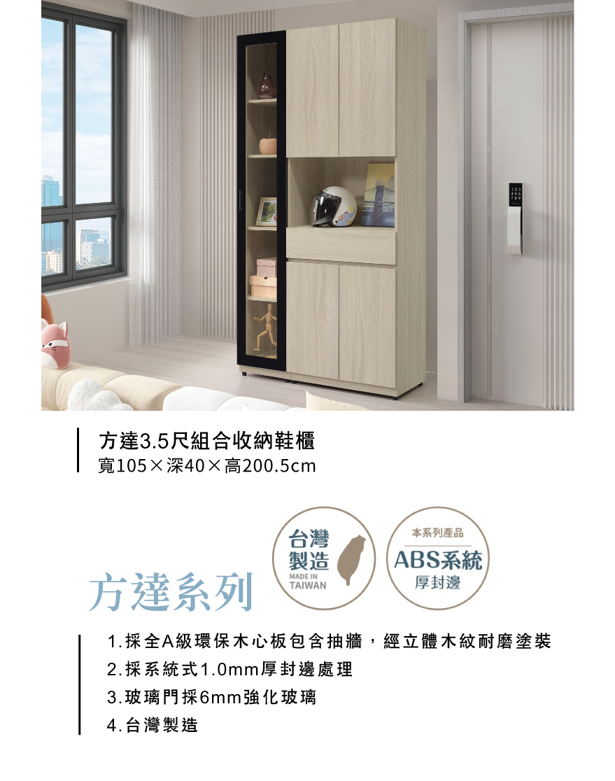 方達3.5尺組合收納鞋櫃