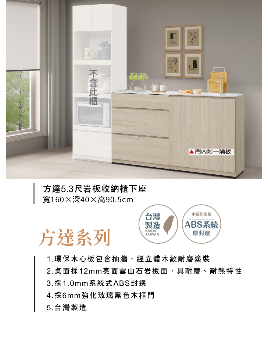 方達5.3尺岩板收納櫃下座