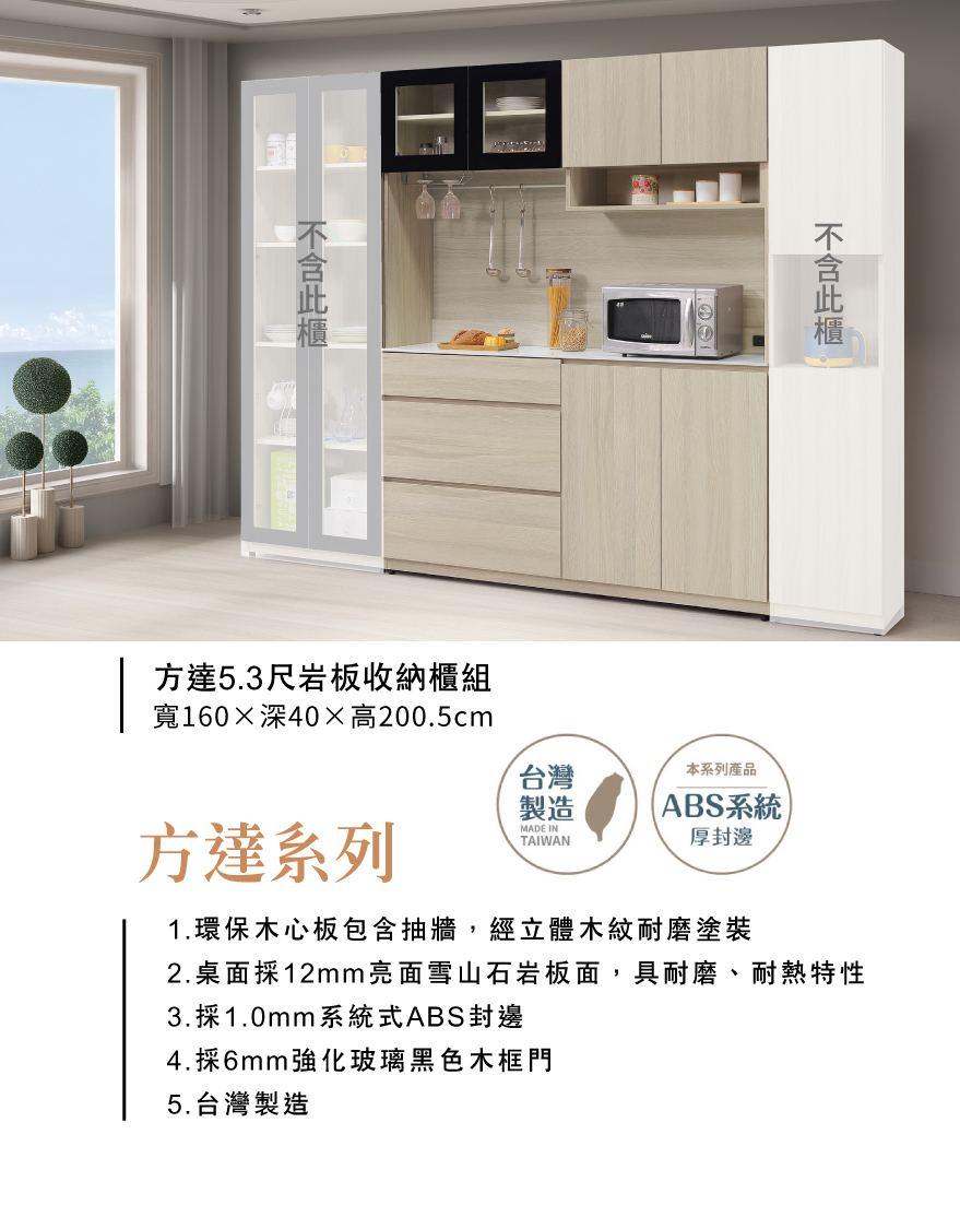 方達5.3尺岩板收納櫃組