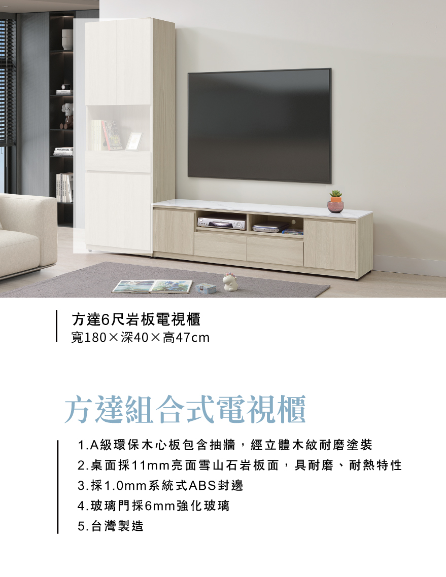 方達6尺岩板電視櫃