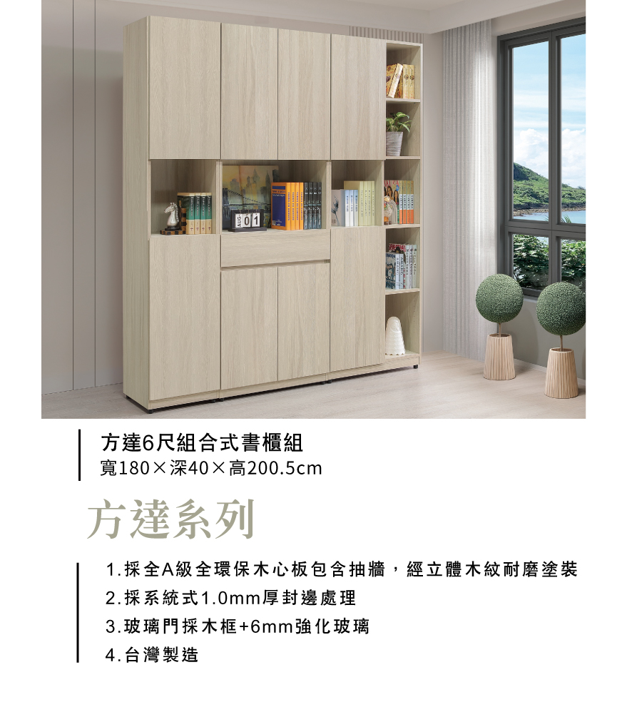 方達6尺組合式書櫃組
