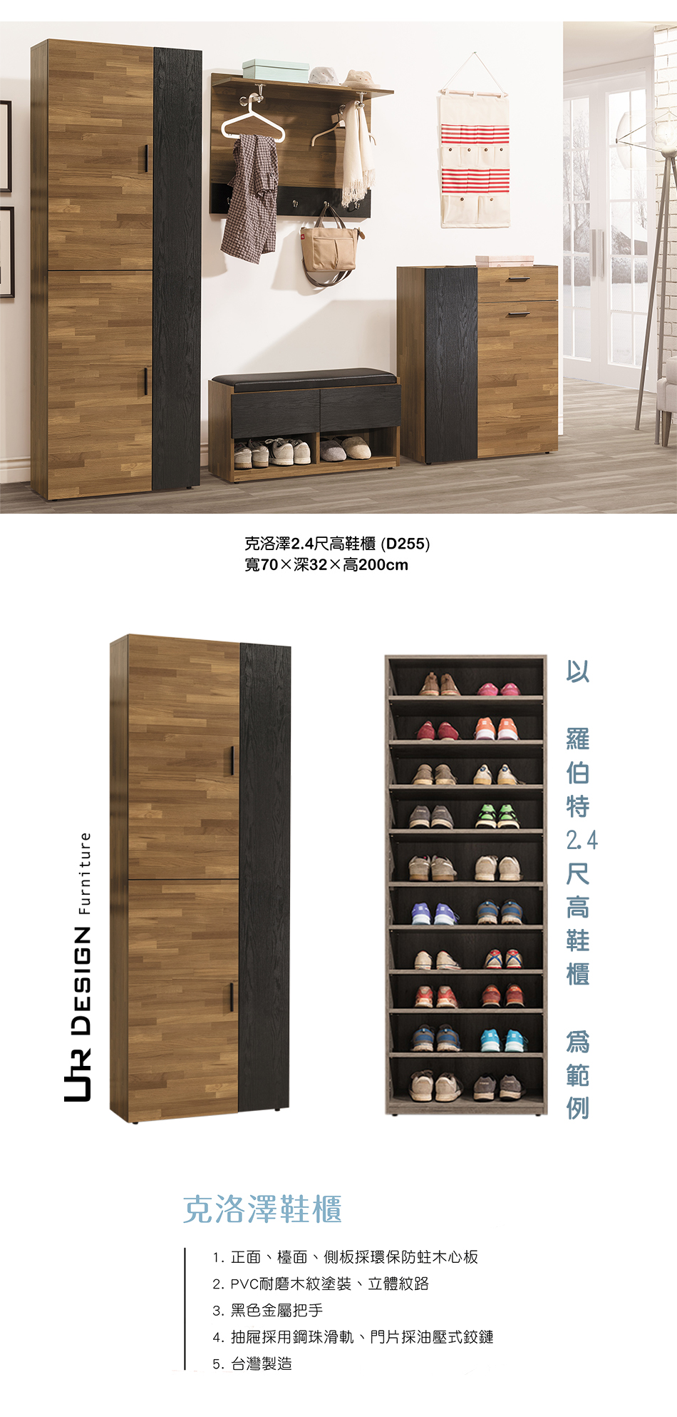 日式克洛澤2.4尺高鞋櫃
