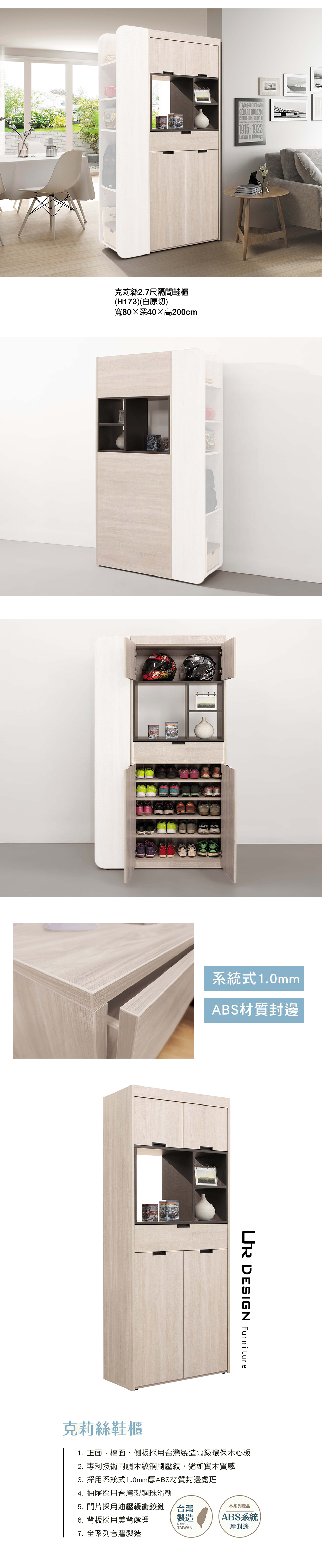 日式克莉絲2.7尺白原切隔間鞋櫃