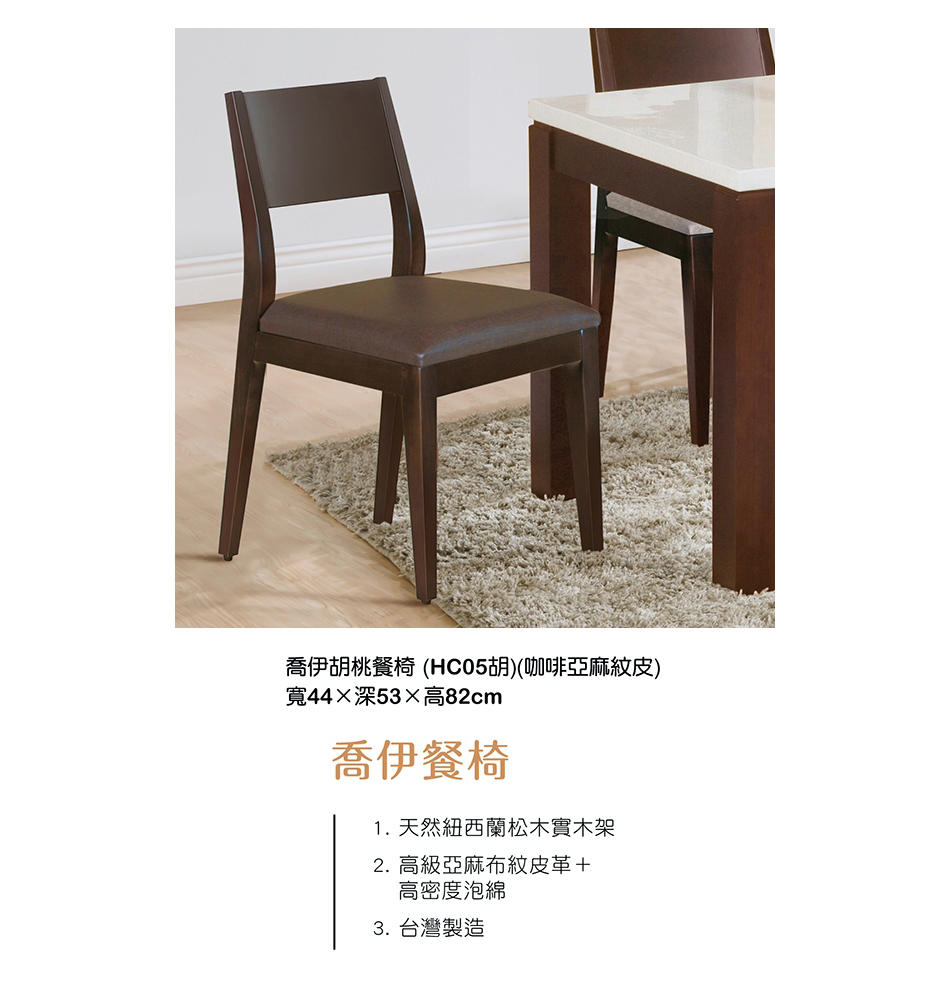 日式喬伊胡桃色咖啡亞麻紋皮餐椅