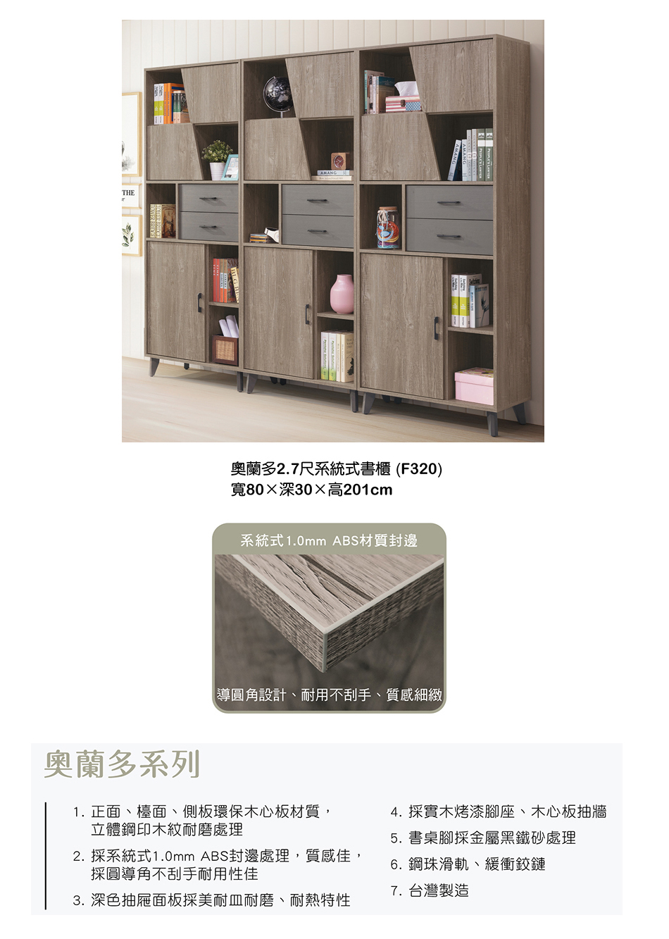 日式奧蘭多2.7尺系統式書櫃