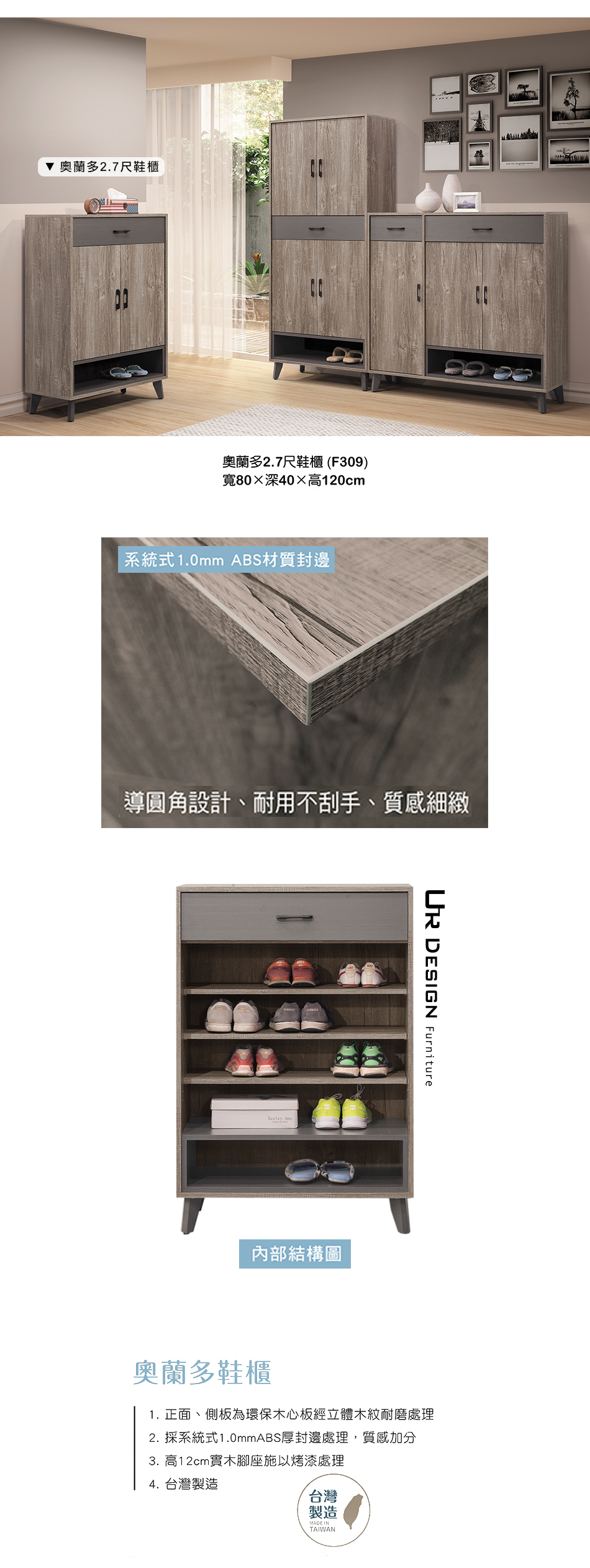 日式奧蘭多2.7尺鞋櫃