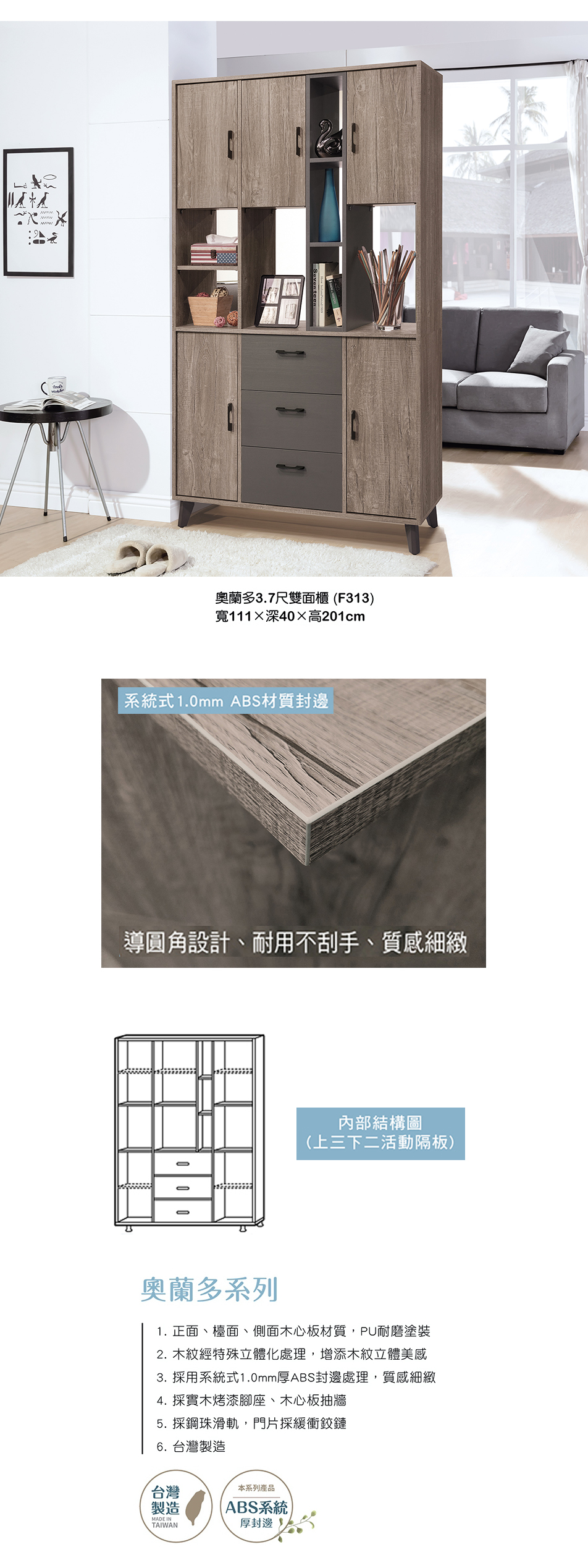 日式奧蘭多3.7尺雙面櫃